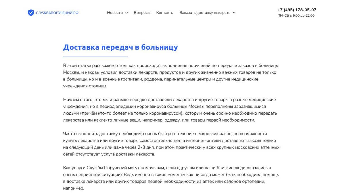 Доставка в больницу | Срочная Доставка Лекарств на Дом в Москве за 60  минут! Заказать лекарства из аптеки! Бесконтактная доставка.